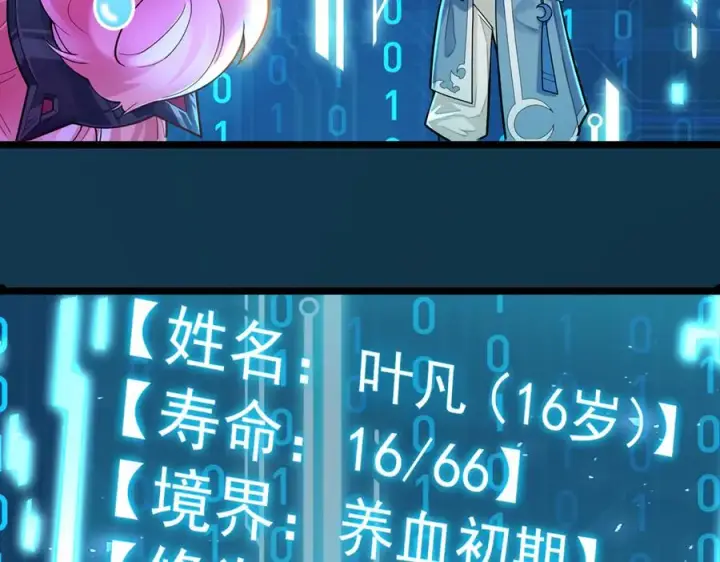 漫画《我有亿万年修为》感受凡人的愤怒吧！第140张图