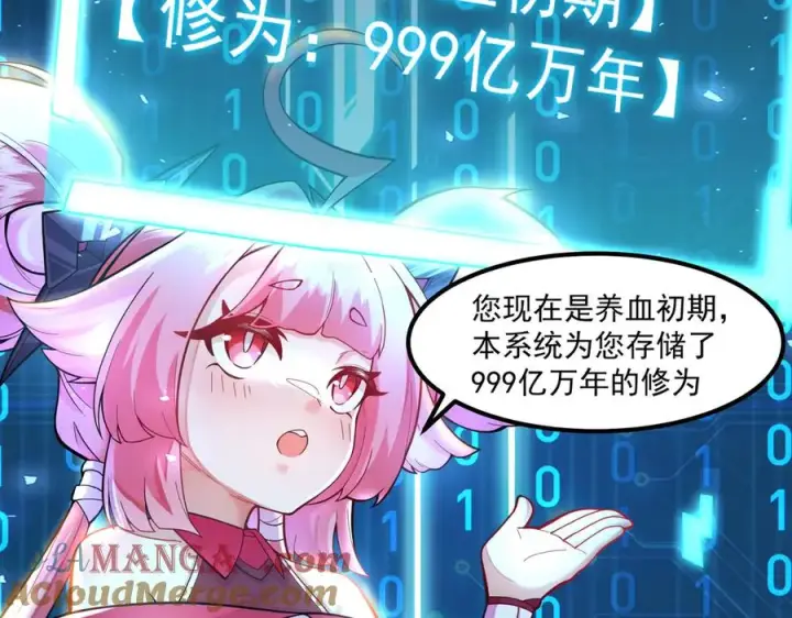 漫画《我有亿万年修为》感受凡人的愤怒吧！第141张图