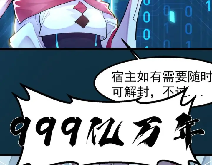 漫画《我有亿万年修为》感受凡人的愤怒吧！第142张图