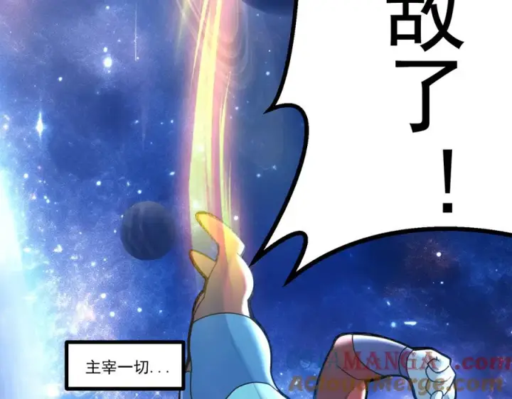 漫画《我有亿万年修为》感受凡人的愤怒吧！第145张图