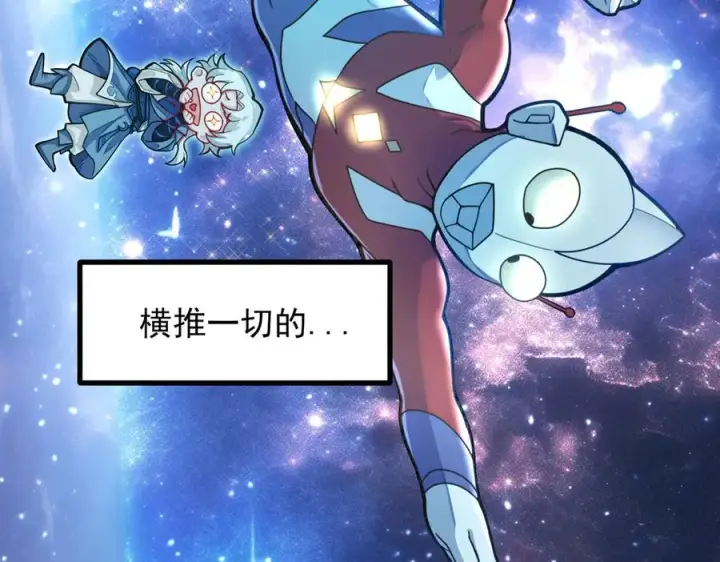漫画《我有亿万年修为》感受凡人的愤怒吧！第146张图