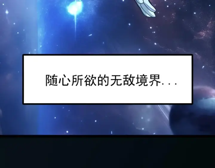 漫画《我有亿万年修为》感受凡人的愤怒吧！第147张图