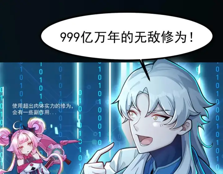 漫画《我有亿万年修为》感受凡人的愤怒吧！第148张图