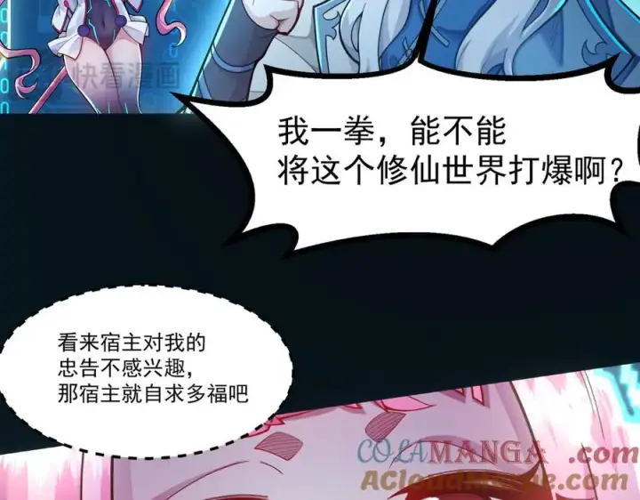 漫画《我有亿万年修为》感受凡人的愤怒吧！第149张图