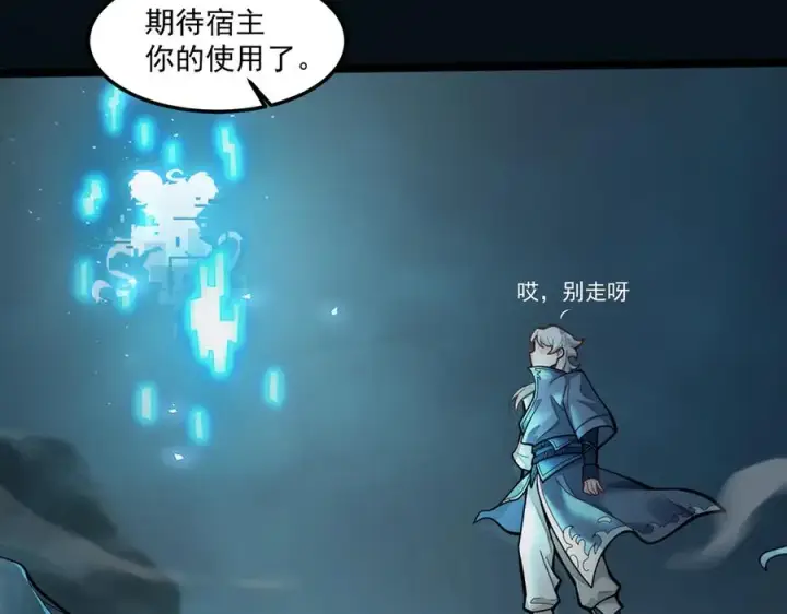 漫画《我有亿万年修为》感受凡人的愤怒吧！第151张图