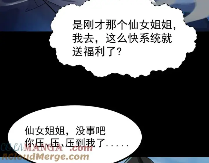 漫画《我有亿万年修为》感受凡人的愤怒吧！第165张图