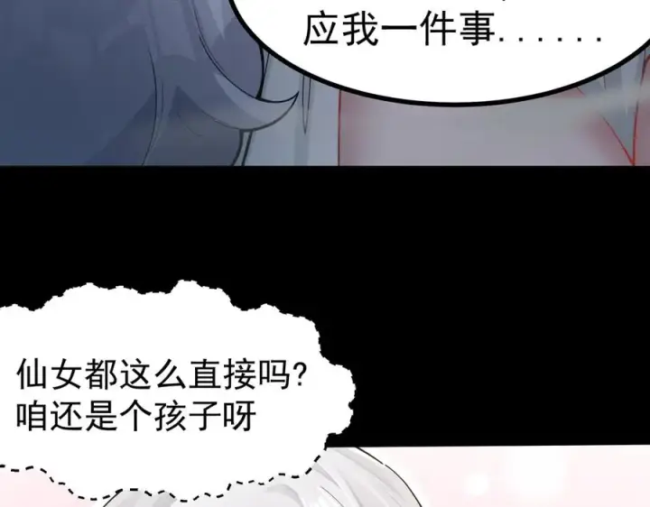 漫画《我有亿万年修为》感受凡人的愤怒吧！第170张图