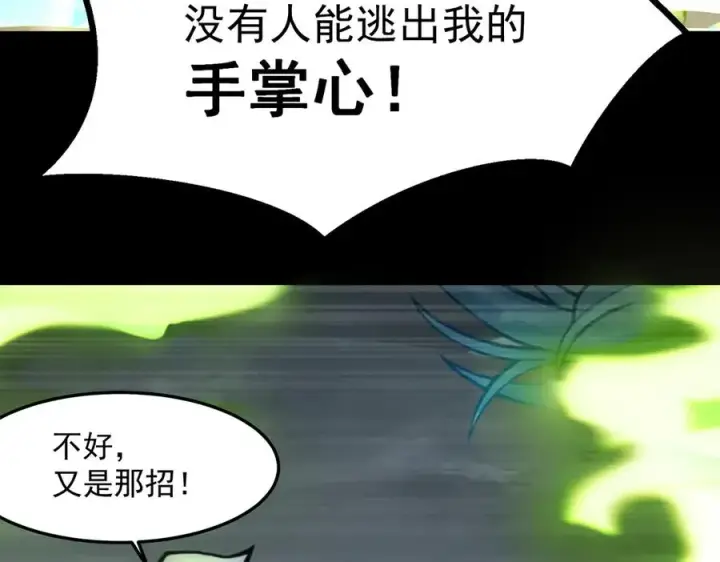 漫画《我有亿万年修为》感受凡人的愤怒吧！第184张图