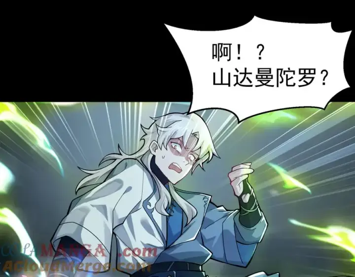 漫画《我有亿万年修为》感受凡人的愤怒吧！第189张图