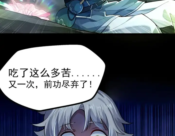 漫画《我有亿万年修为》感受凡人的愤怒吧！第190张图