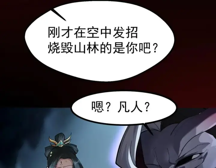 漫画《我有亿万年修为》感受凡人的愤怒吧！第203张图