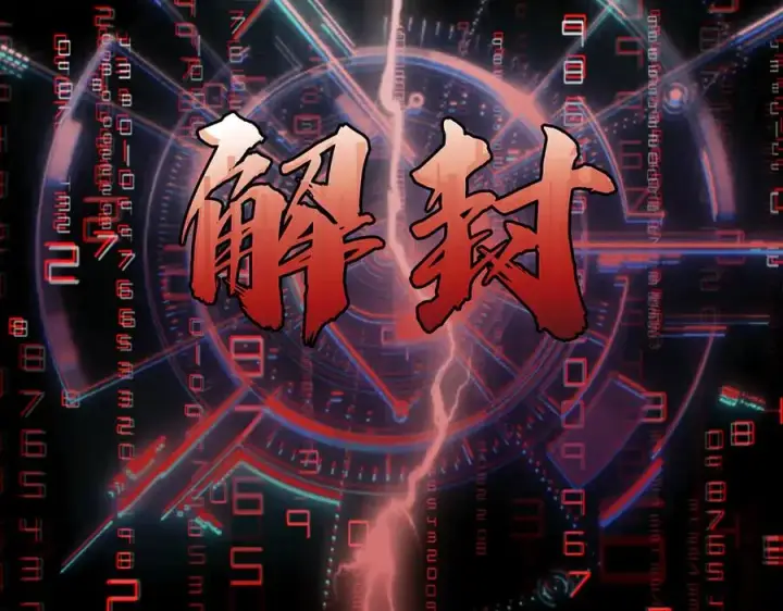 漫画《我有亿万年修为》感受凡人的愤怒吧！第207张图