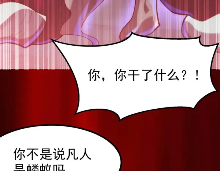 漫画《我有亿万年修为》感受凡人的愤怒吧！第220张图