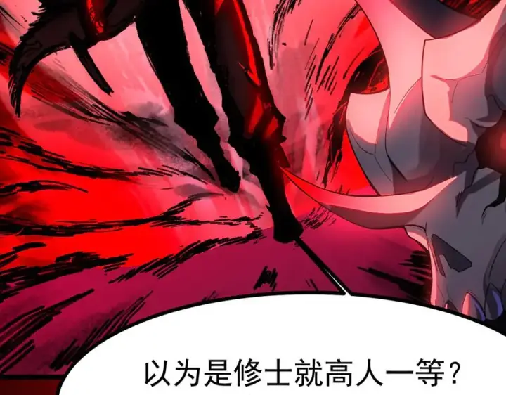 漫画《我有亿万年修为》感受凡人的愤怒吧！第222张图
