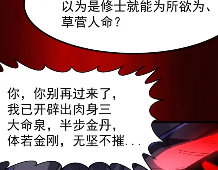 漫画《我有亿万年修为》感受凡人的愤怒吧！第223张图