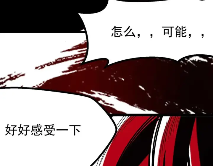 漫画《我有亿万年修为》感受凡人的愤怒吧！第235张图