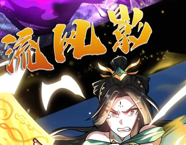 漫画《我有亿万年修为》感受凡人的愤怒吧！第24张图