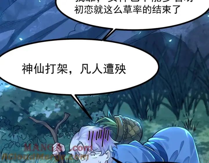 漫画《我有亿万年修为》感受凡人的愤怒吧！第29张图