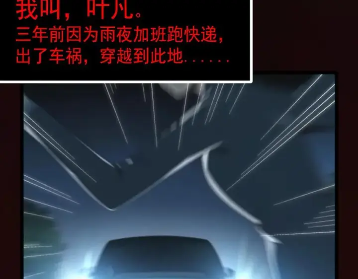 漫画《我有亿万年修为》感受凡人的愤怒吧！第32张图