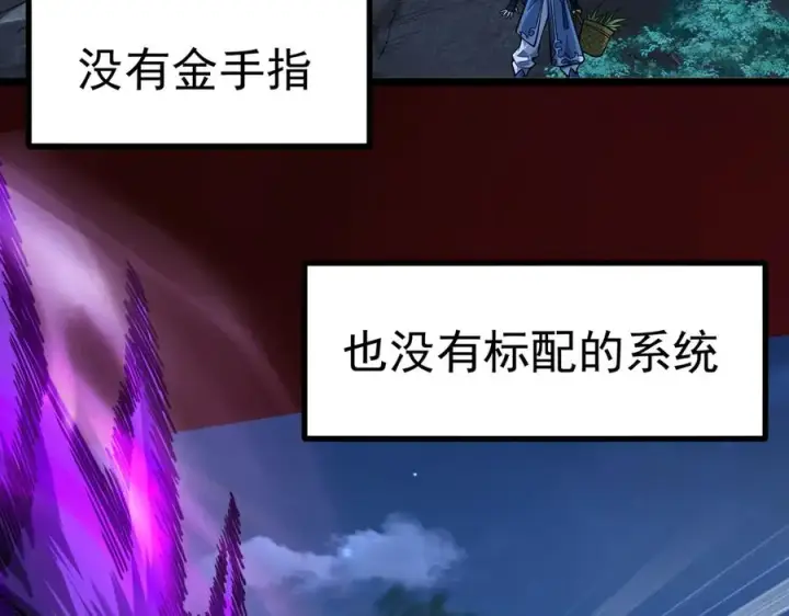 漫画《我有亿万年修为》感受凡人的愤怒吧！第35张图