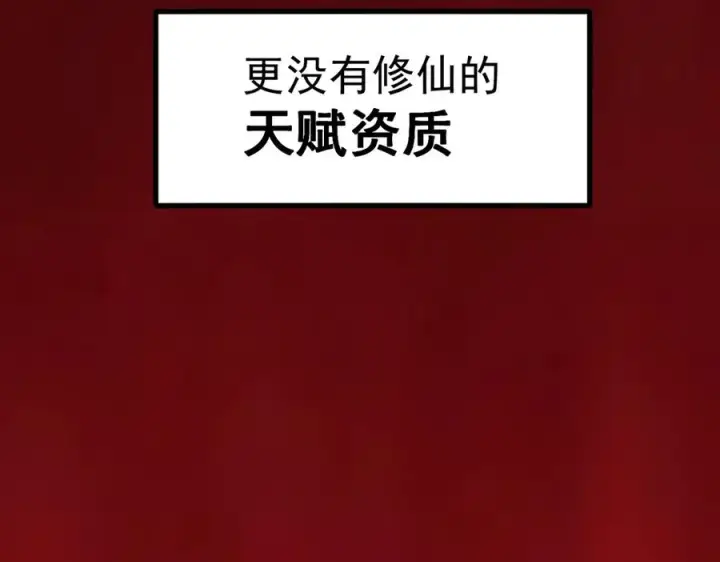 漫画《我有亿万年修为》感受凡人的愤怒吧！第38张图