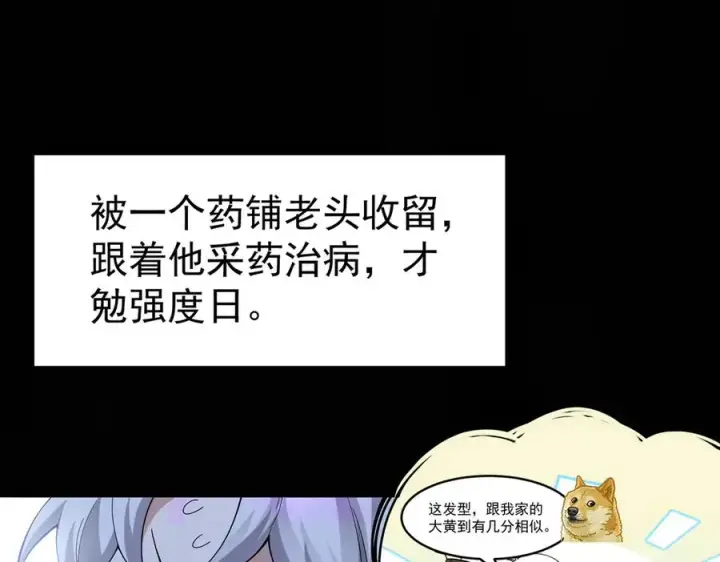 漫画《我有亿万年修为》感受凡人的愤怒吧！第40张图