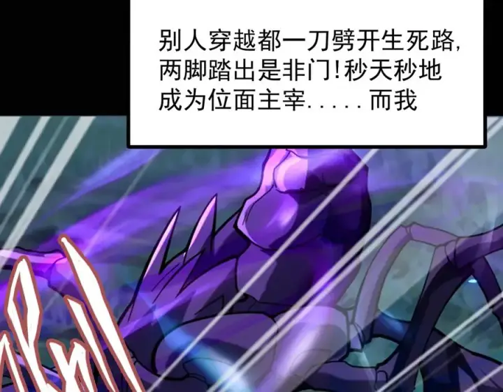 漫画《我有亿万年修为》感受凡人的愤怒吧！第42张图