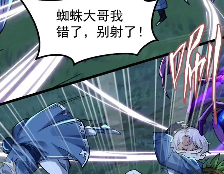 漫画《我有亿万年修为》感受凡人的愤怒吧！第44张图