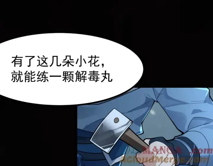漫画《我有亿万年修为》感受凡人的愤怒吧！第65张图