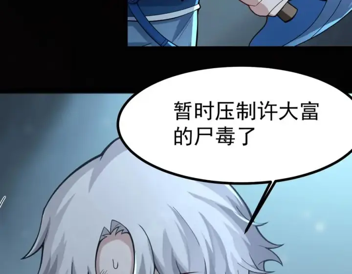 漫画《我有亿万年修为》感受凡人的愤怒吧！第66张图