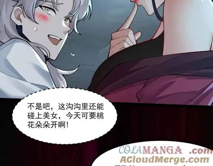 漫画《我有亿万年修为》感受凡人的愤怒吧！第81张图