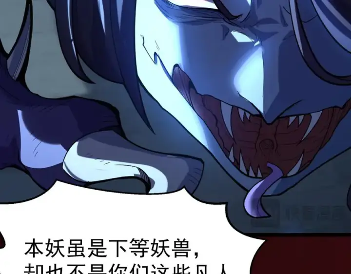 漫画《我有亿万年修为》感受凡人的愤怒吧！第96张图