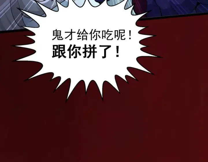 漫画《我有亿万年修为》感受凡人的愤怒吧！第99张图