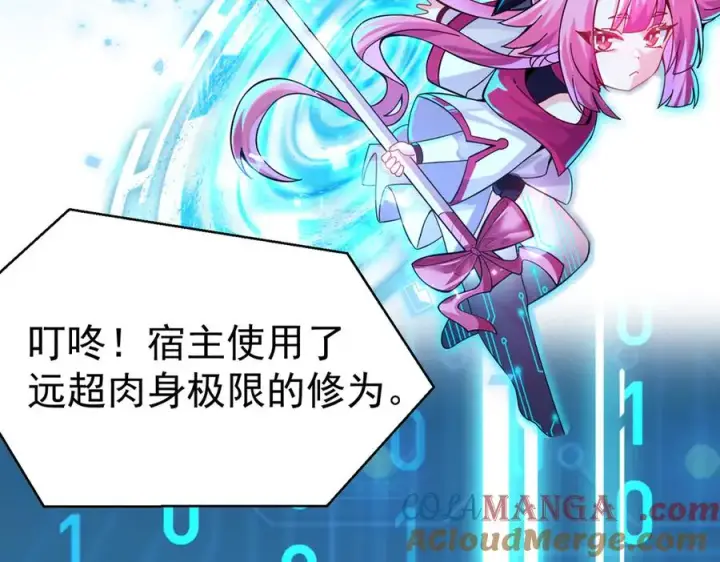 漫画《我有亿万年修为》亿万修为的代价第33张图