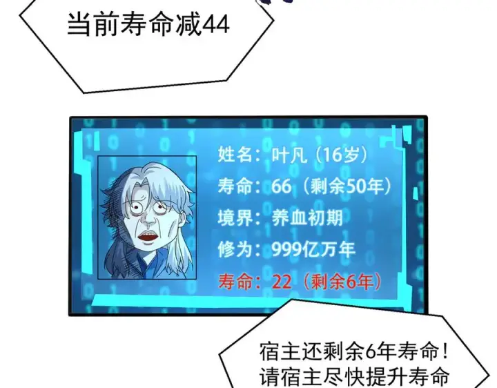 漫画《我有亿万年修为》亿万修为的代价第35张图