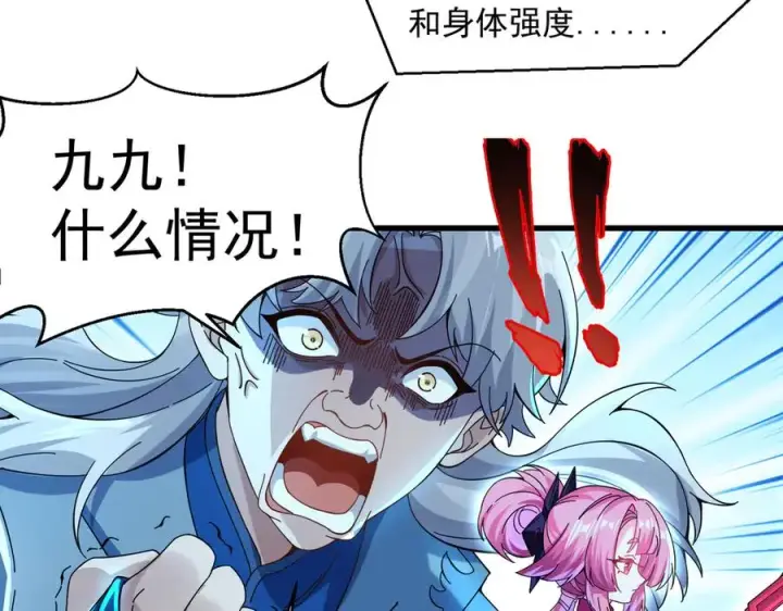 漫画《我有亿万年修为》亿万修为的代价第36张图