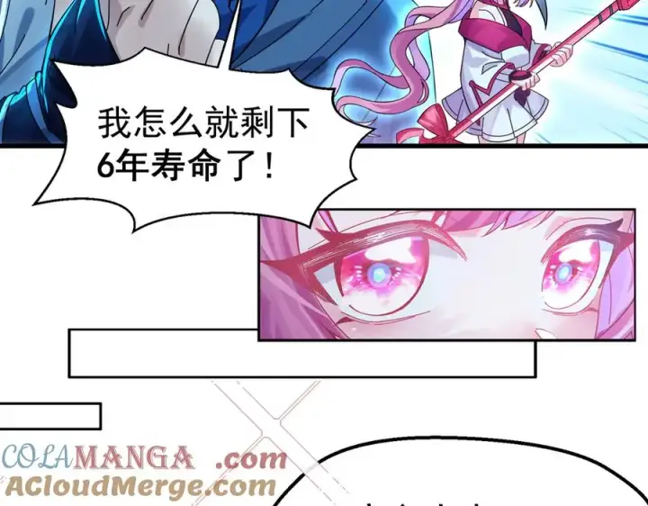 漫画《我有亿万年修为》亿万修为的代价第37张图
