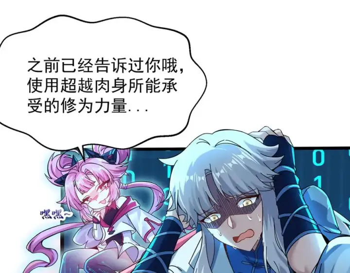 漫画《我有亿万年修为》亿万修为的代价第40张图