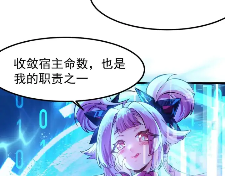 漫画《我有亿万年修为》亿万修为的代价第44张图