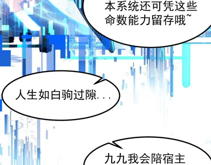 漫画《我有亿万年修为》亿万修为的代价第46张图