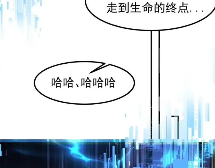 漫画《我有亿万年修为》亿万修为的代价第47张图