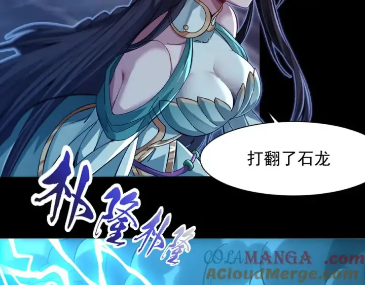 漫画《我有亿万年修为》亿万修为的代价第5张图