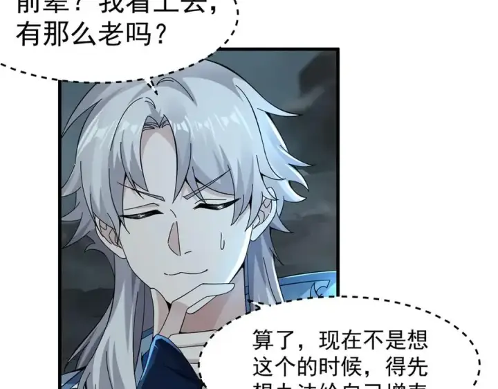 漫画《我有亿万年修为》亿万修为的代价第52张图
