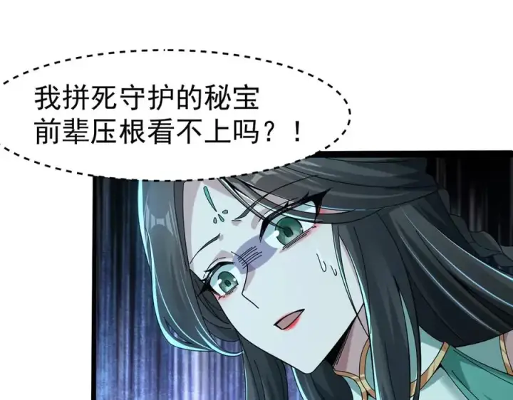 漫画《我有亿万年修为》亿万修为的代价第58张图