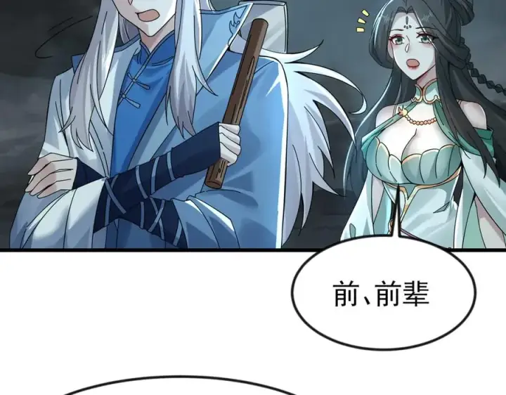 漫画《我有亿万年修为》亿万修为的代价第63张图
