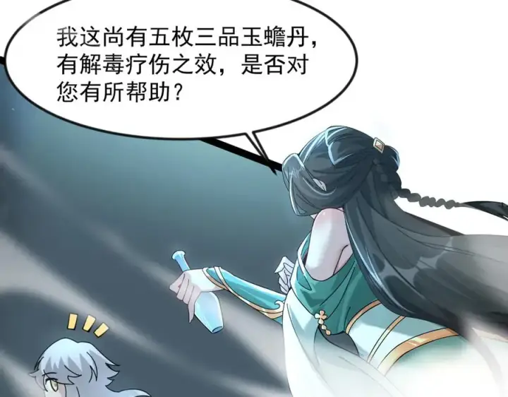 漫画《我有亿万年修为》亿万修为的代价第64张图