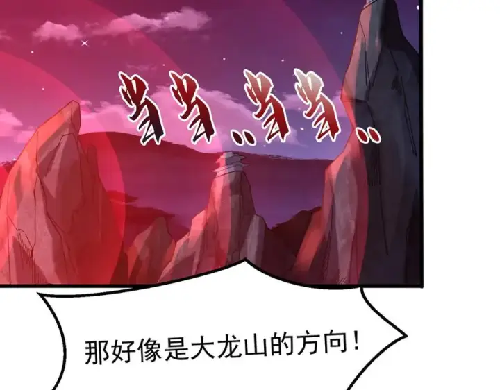 漫画《我有亿万年修为》亿万修为的代价第74张图