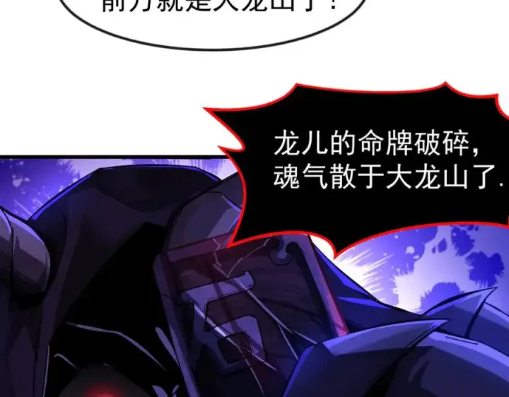 漫画《我有亿万年修为》亿万修为的代价第87张图