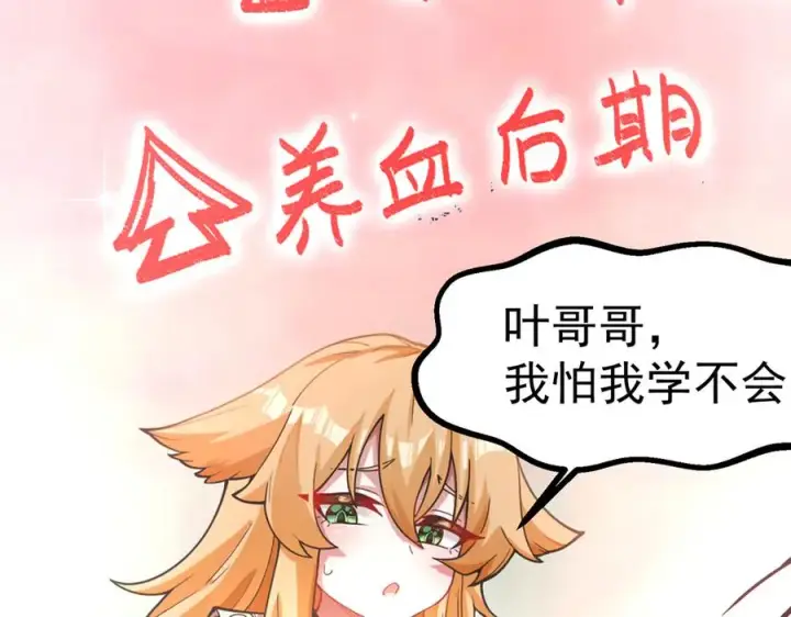 漫画《我有亿万年修为》天命之女钟灵儿第124张图
