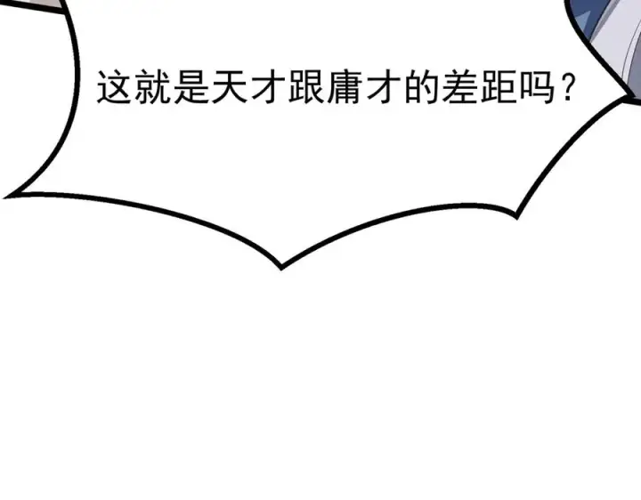 漫画《我有亿万年修为》天命之女钟灵儿第128张图